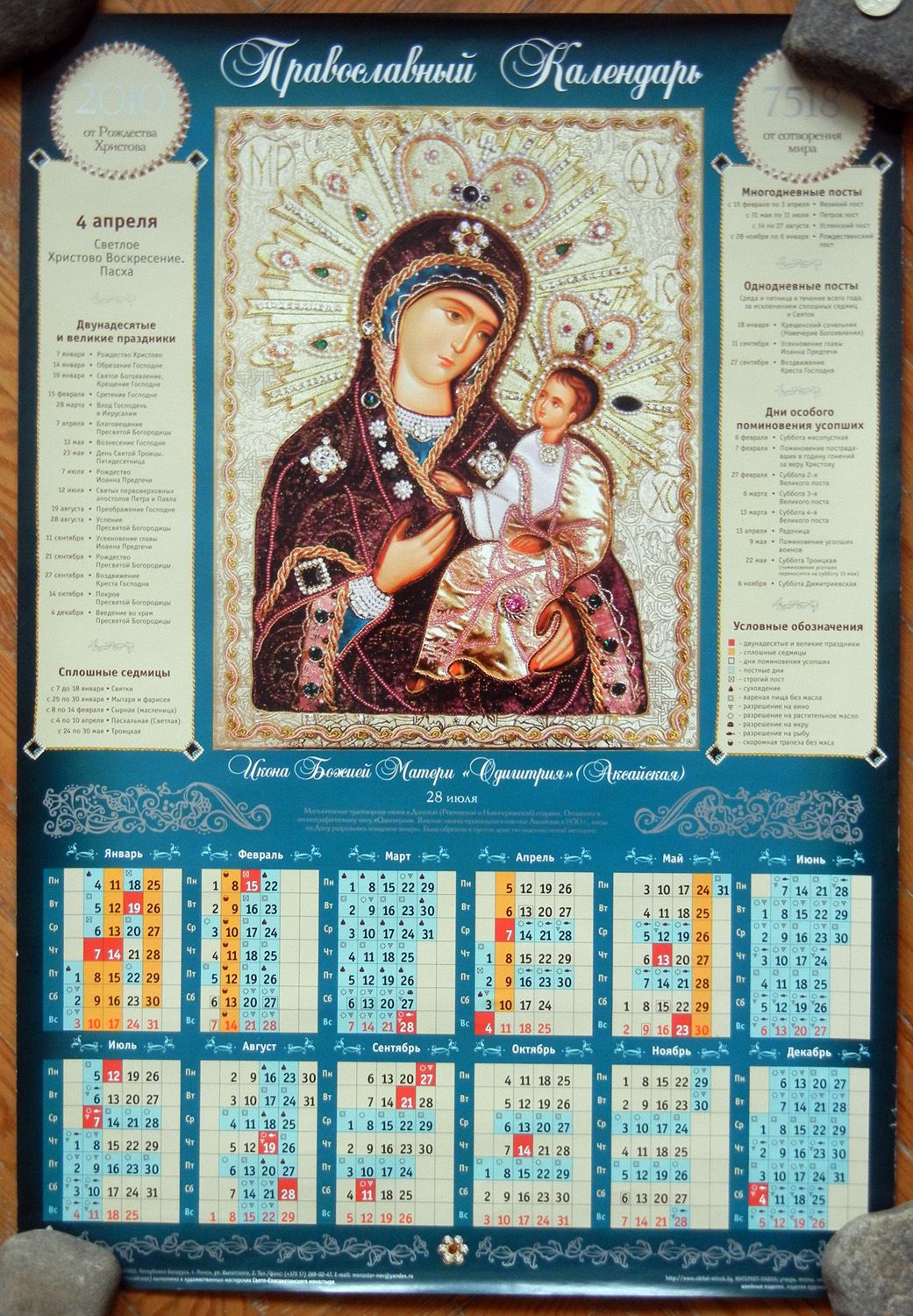 greek orthodox fasting calendar 2024 14